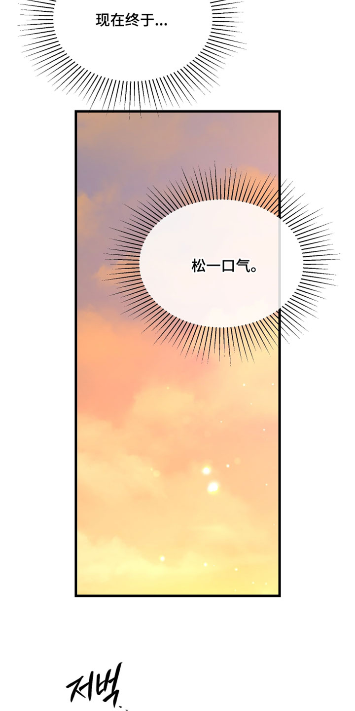 错位之爱漫画,第98章：【第二季】松一口气4图