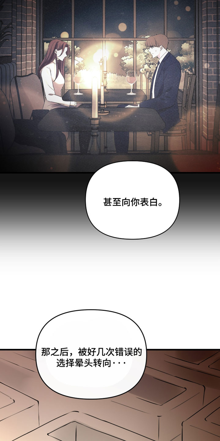 错位的爱韩剧漫画,第99章：【第二季】我很清楚你的真心2图