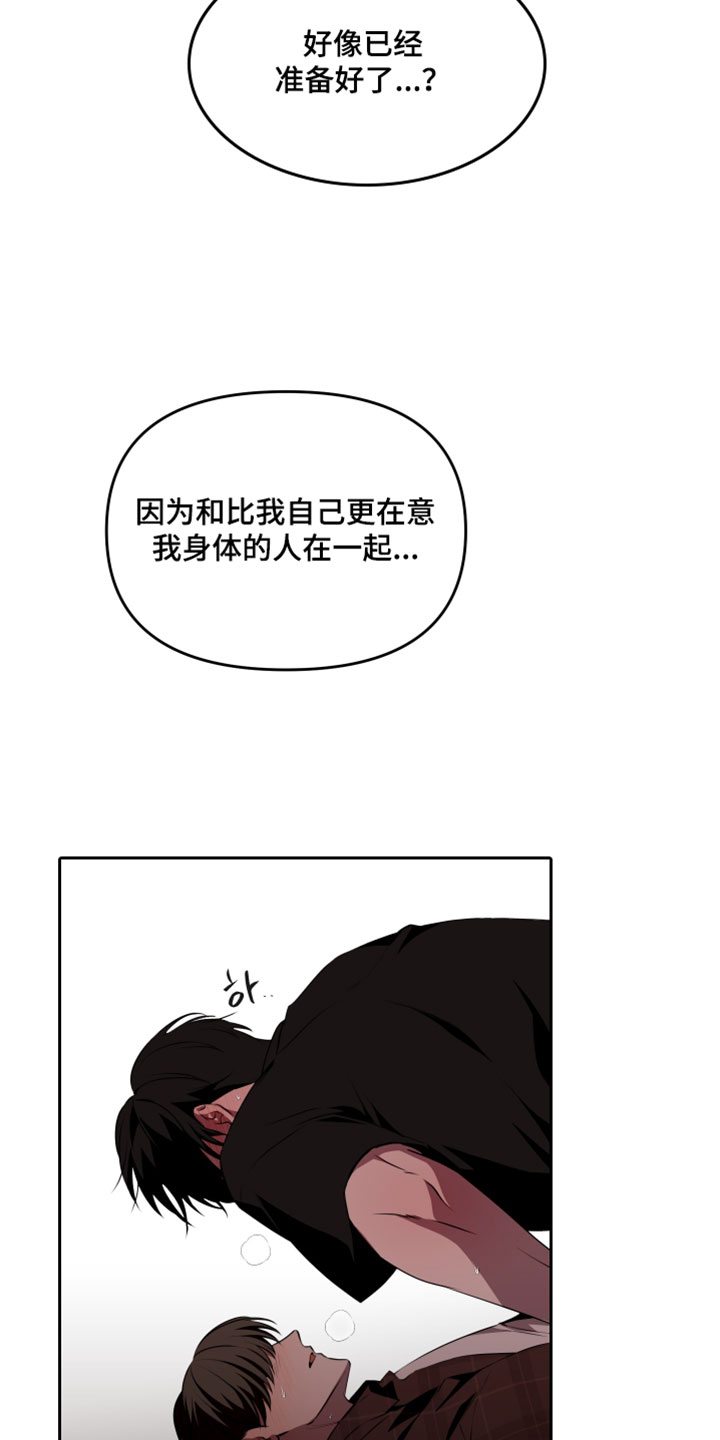 错位的爱韩剧漫画,第102章：【第二季】我一直放在心上5图