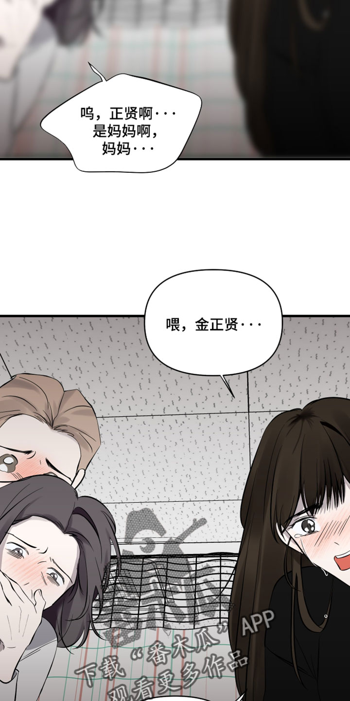 错位的爱韩剧漫画,第97章：【第二季】正式提出申请4图