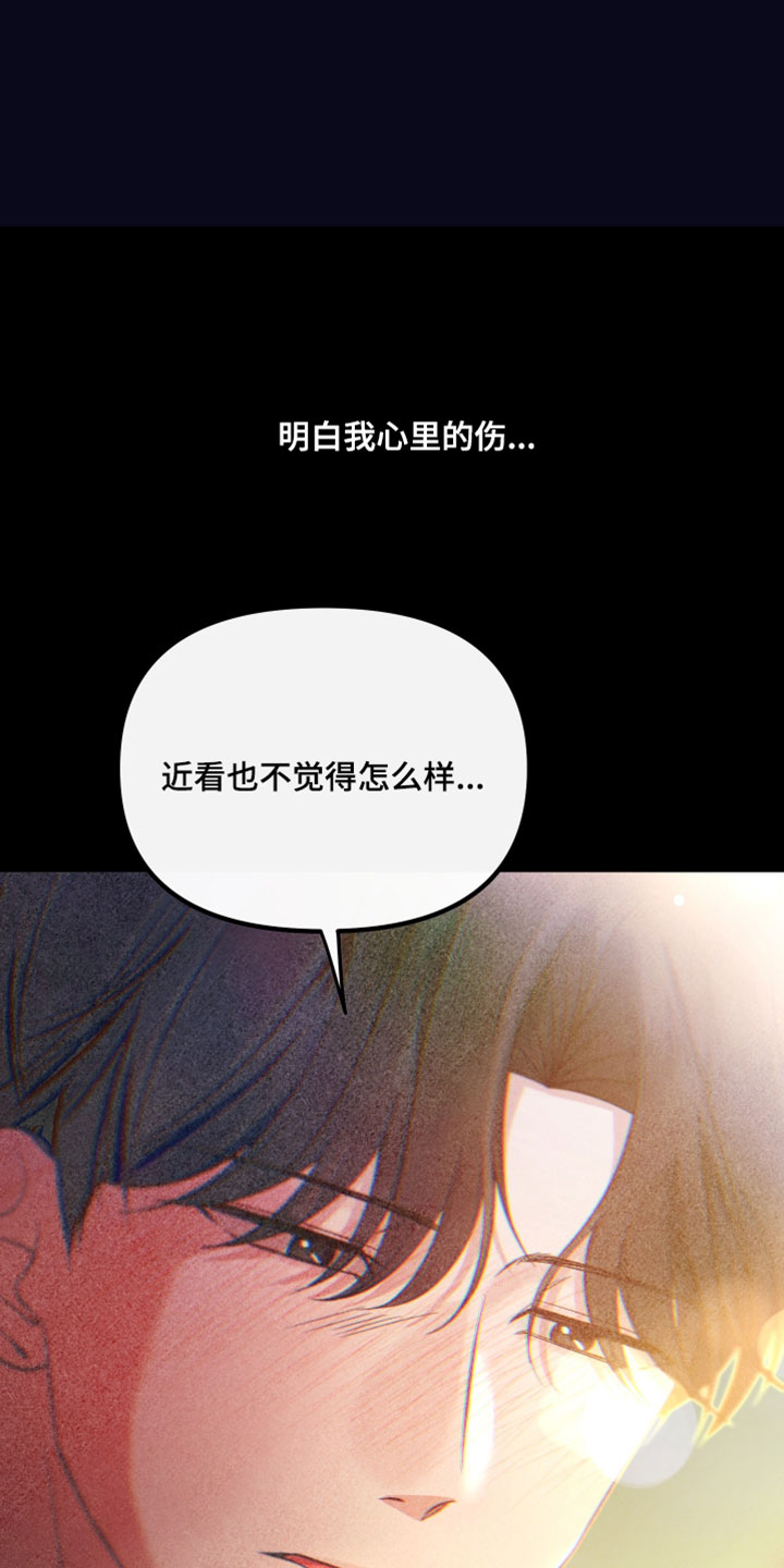 错位的爱只剩伤疤漫画,第105章：【第二季】动摇了我的世界2图