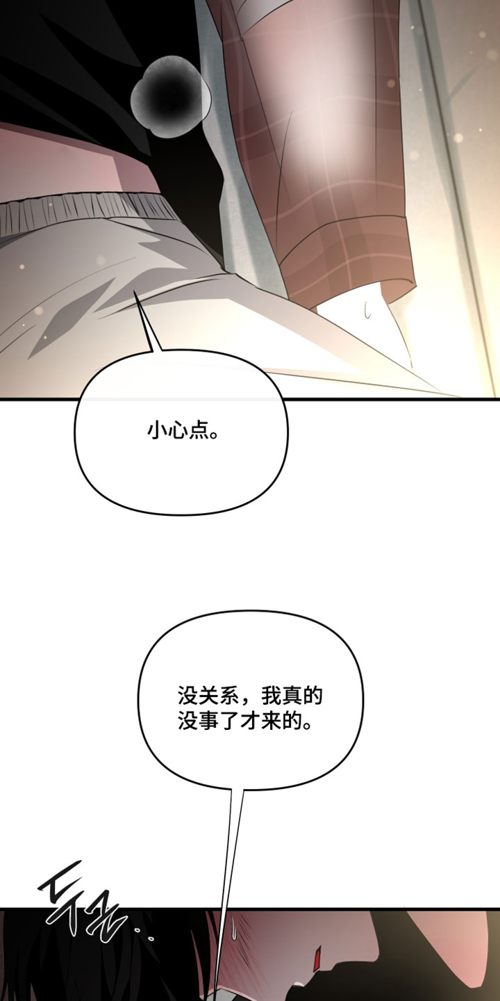 错位的爱韩剧漫画,第102章：【第二季】我一直放在心上3图