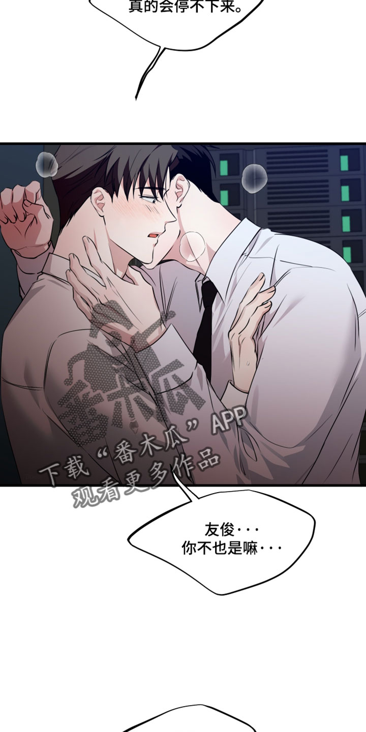 错位的暗恋漫画,第106章：【第二季】根本无法明白这一点1图