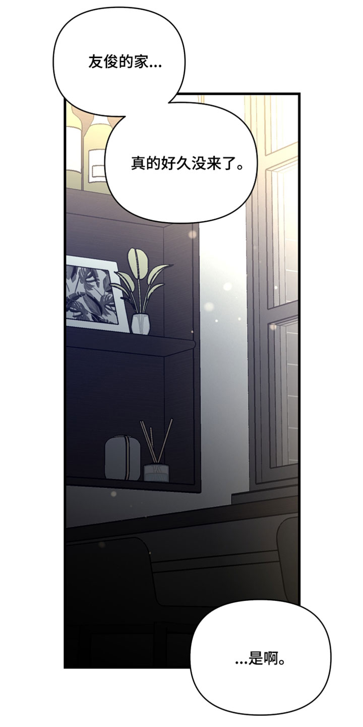 错位的爱韩剧漫画,第102章：【第二季】我一直放在心上3图