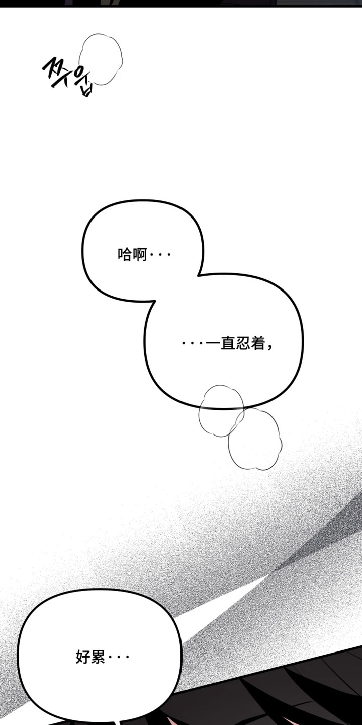 错位的暗恋漫画,第106章：【第二季】根本无法明白这一点2图