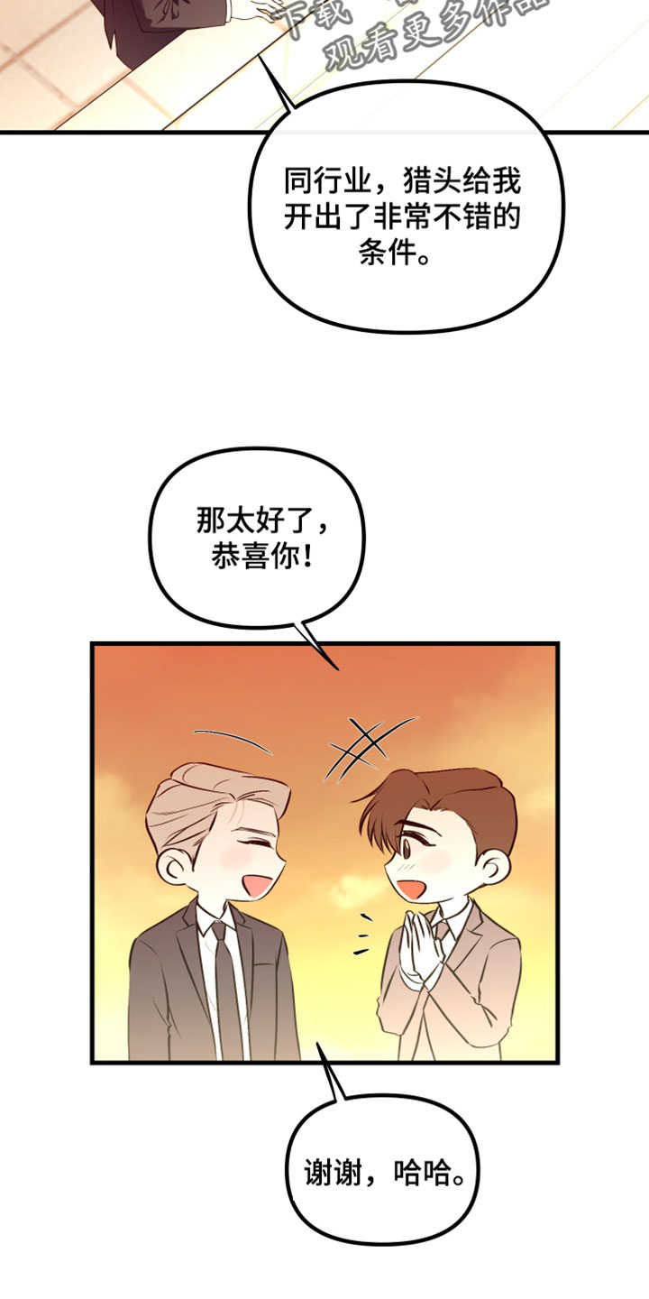 错位的爱情句子漫画,第109章：【第二季】无比的自由3图
