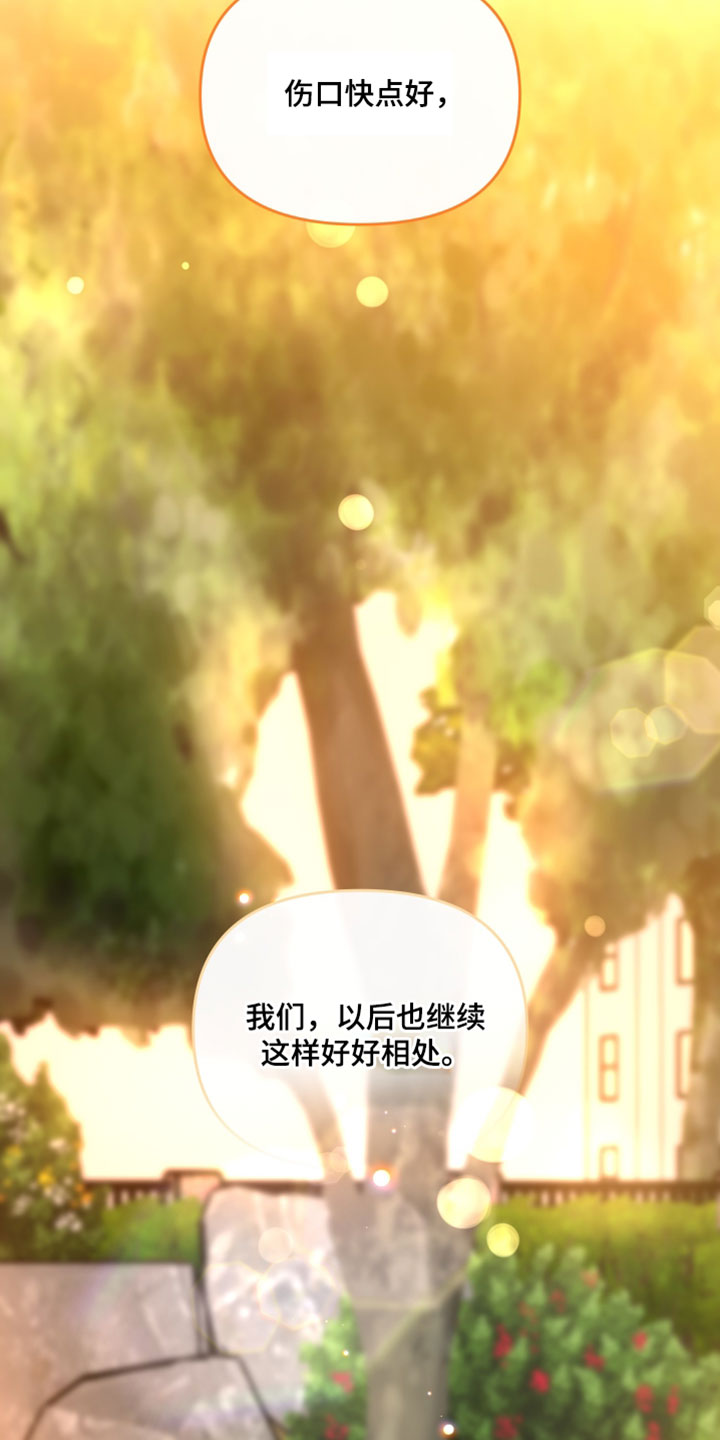 小说错位爱断情伤漫画,第100章：【第二季】太过怀念1图