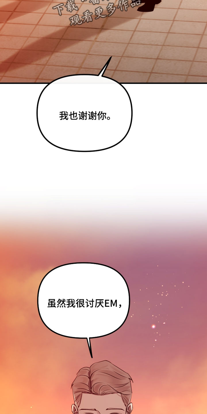 歌曲错位的爱情漫画,第109章：【第二季】无比的自由2图