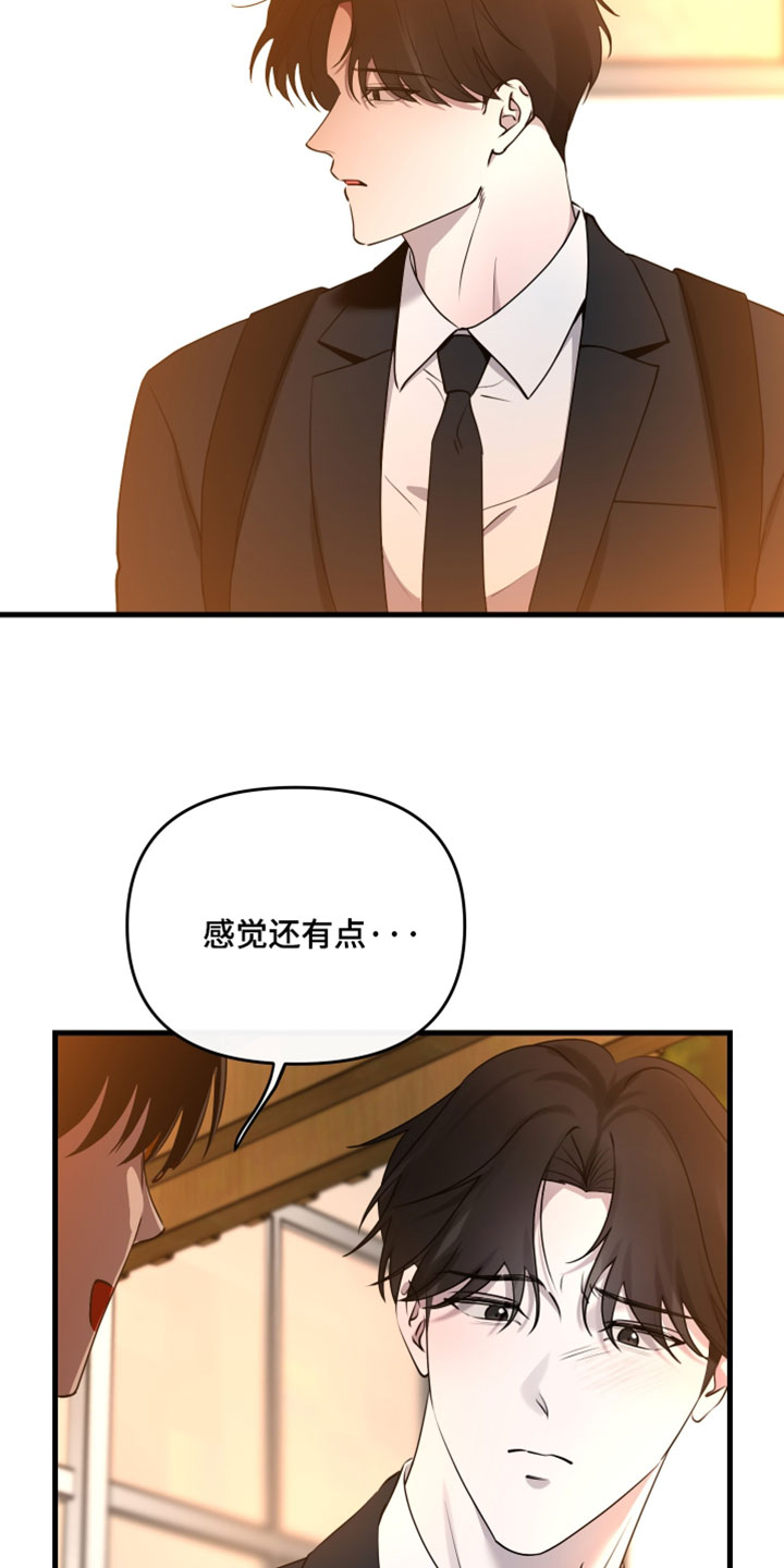 错位的爱韩剧漫画,第99章：【第二季】我很清楚你的真心3图