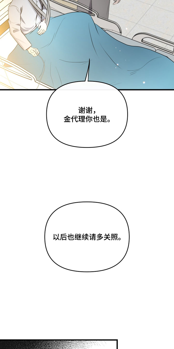 错位的爱韩剧漫画,第98章：【第二季】松一口气2图