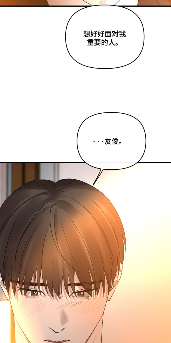 错位的爱电视剧全集漫画,第100章：【第二季】太过怀念2图