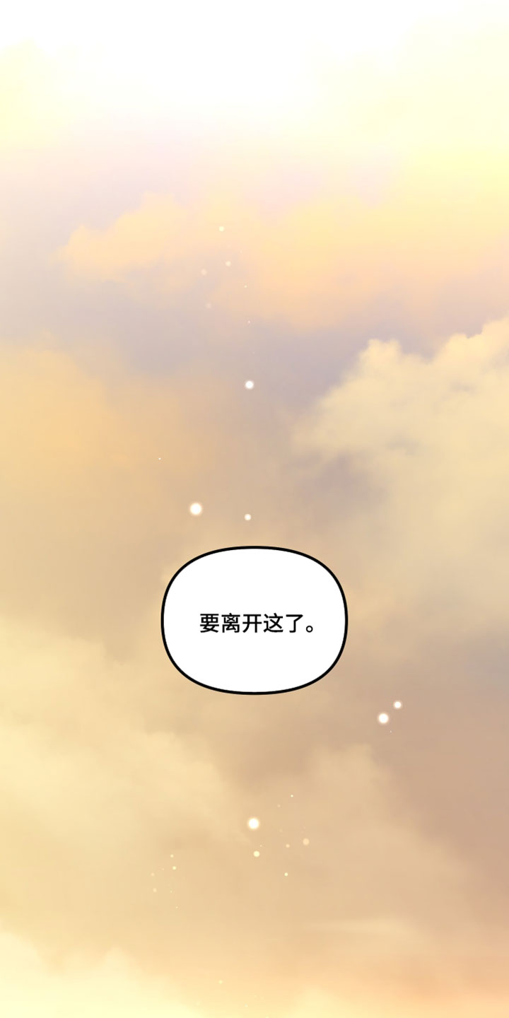 错位的爱只剩伤疤漫画,第108章：【第二季】我来是和你道别1图