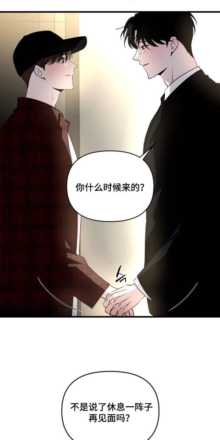 错位的爱电视剧全集漫画,第101章：【第二季】我太想你了3图