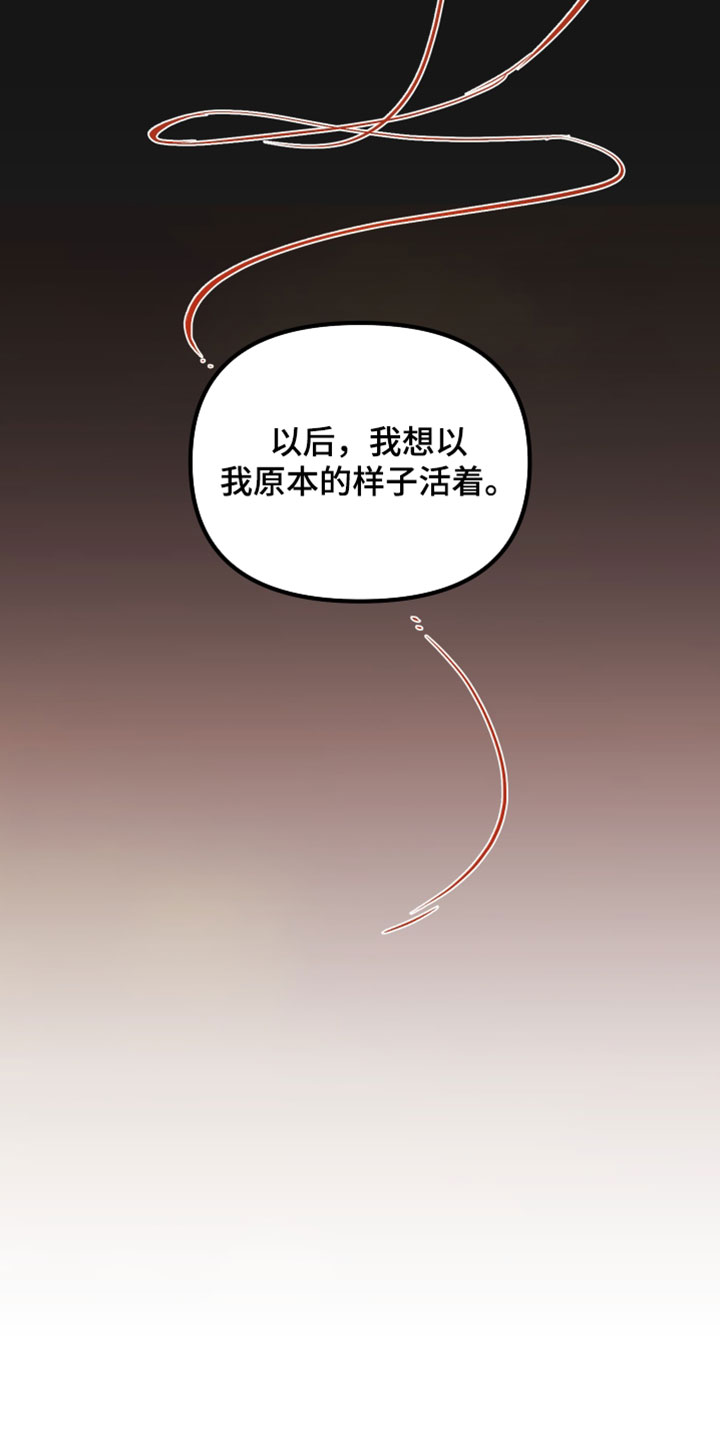 歌曲错位的爱情漫画,第109章：【第二季】无比的自由1图