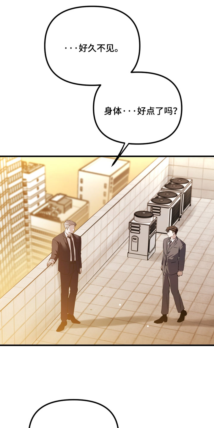 错位的爱只剩伤疤漫画,第108章：【第二季】我来是和你道别5图