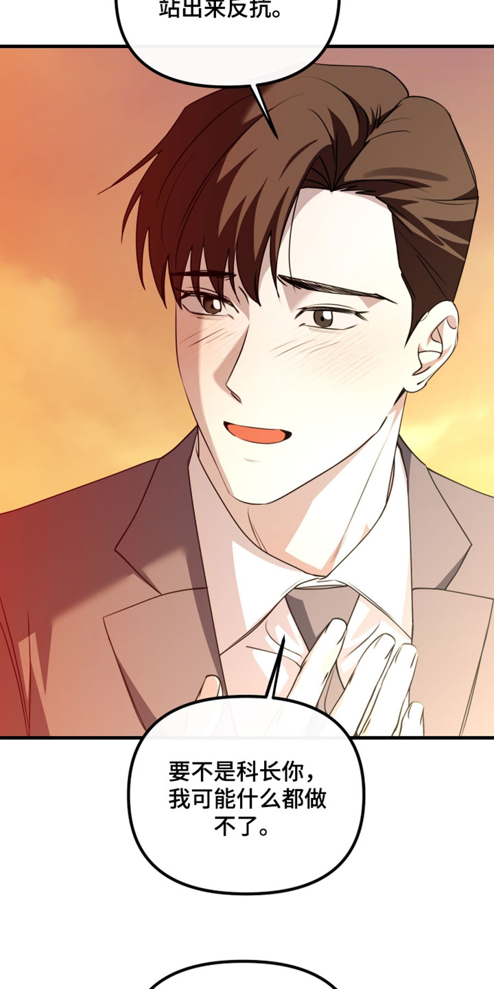 错位之爱漫画,第109章：【第二季】无比的自由2图