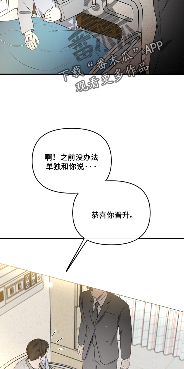 错位的爱韩剧漫画,第98章：【第二季】松一口气1图