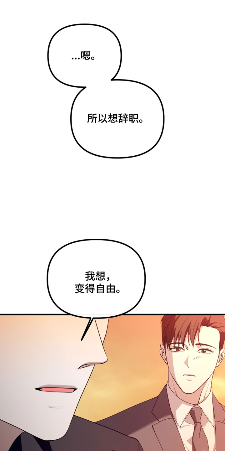 歌曲错位的爱情漫画,第109章：【第二季】无比的自由2图