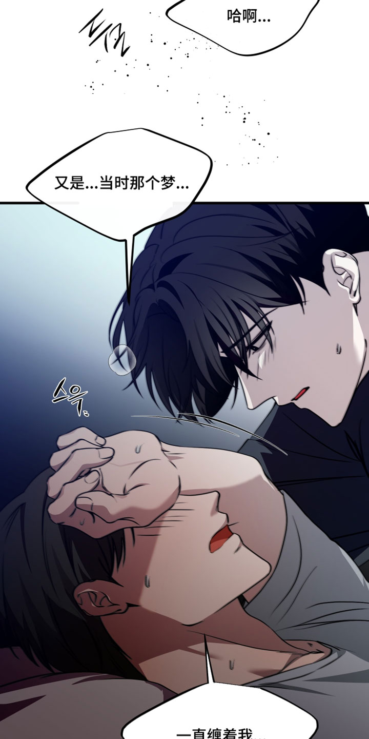 错位的爱韩剧漫画,第107章：【第二季】噩梦5图