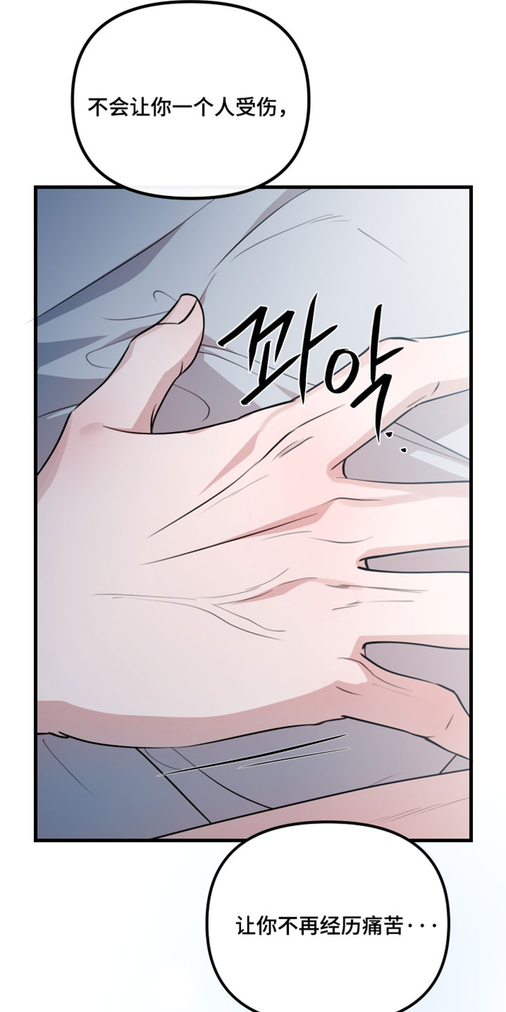 错位的爱韩剧漫画,第105章：【第二季】动摇了我的世界3图