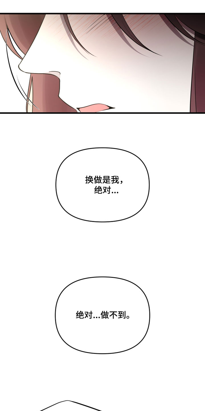 错位的爱韩剧漫画,第98章：【第二季】松一口气5图