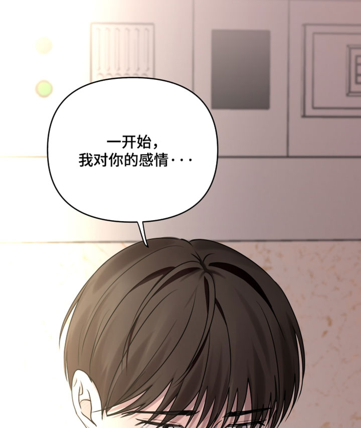 错位的爱韩剧漫画,第99章：【第二季】我很清楚你的真心4图