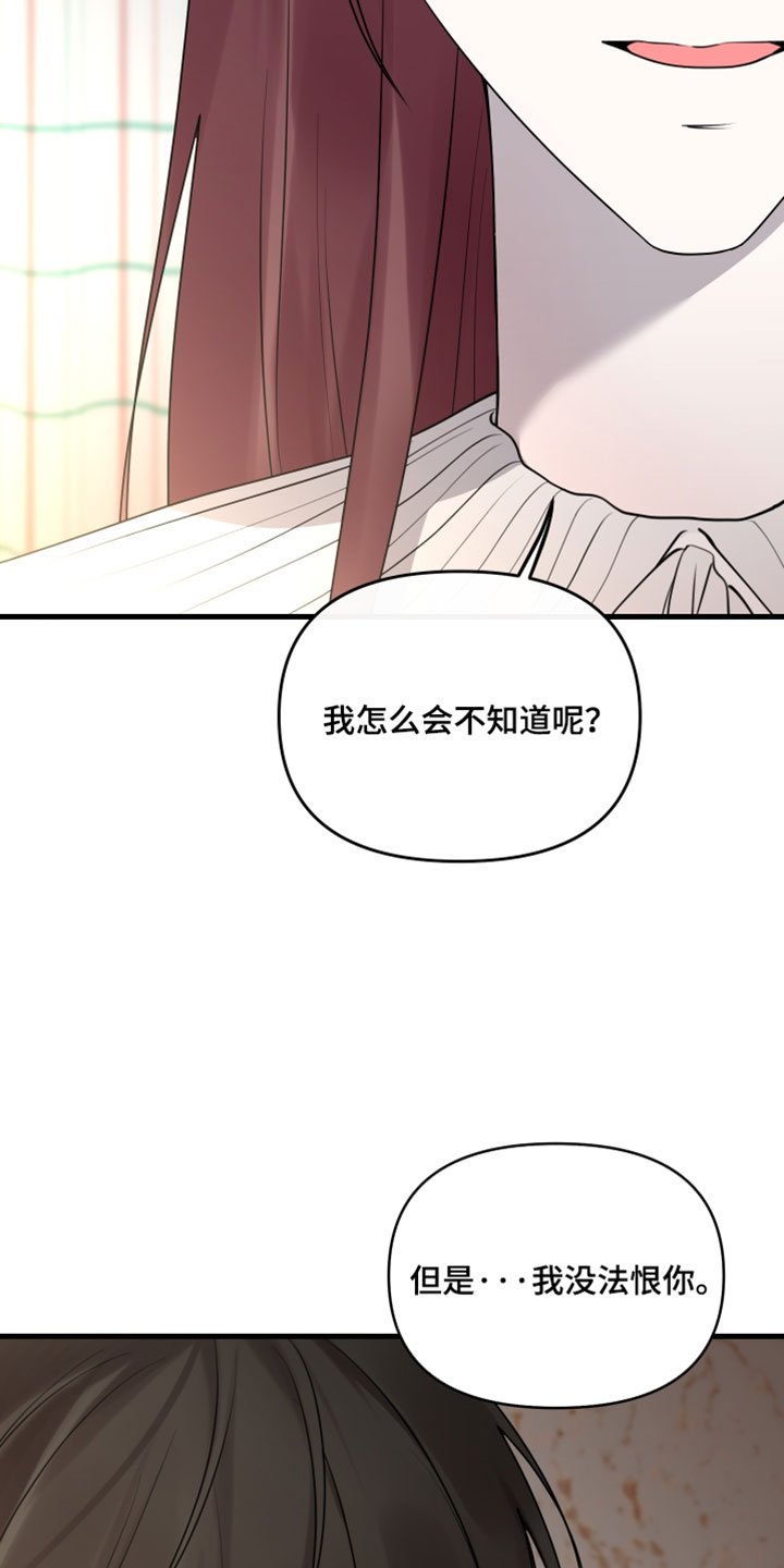 错位的爱只剩伤疤漫画,第99章：【第二季】我很清楚你的真心5图