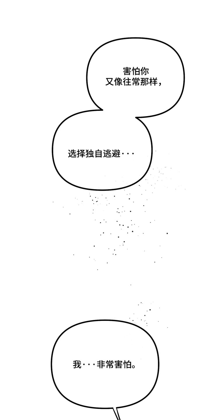 错位的爱只剩伤疤漫画,第105章：【第二季】动摇了我的世界3图