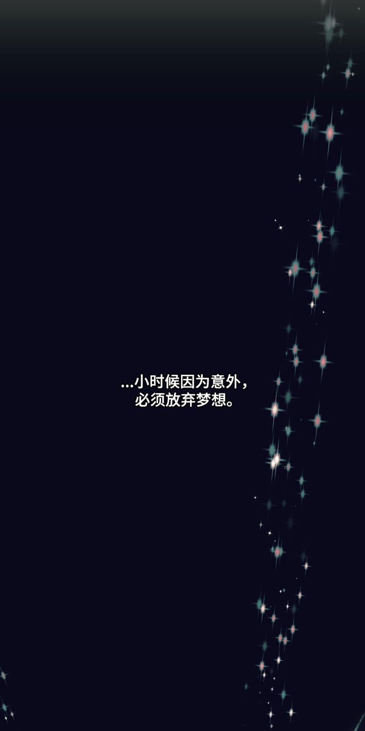 错位的爱只剩伤疤漫画,第105章：【第二季】动摇了我的世界2图