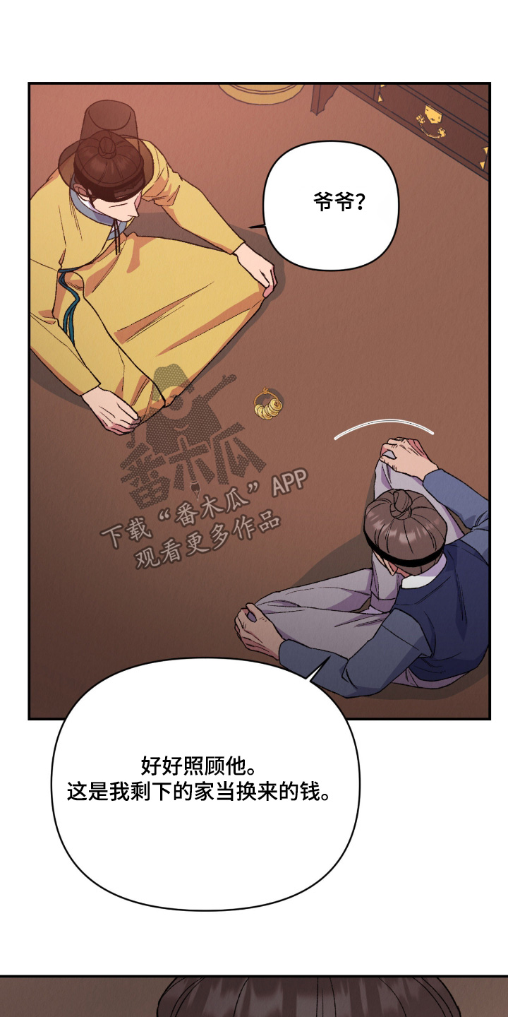 烙印之笼贝勒漫画漫画,第64章：尽快离开2图