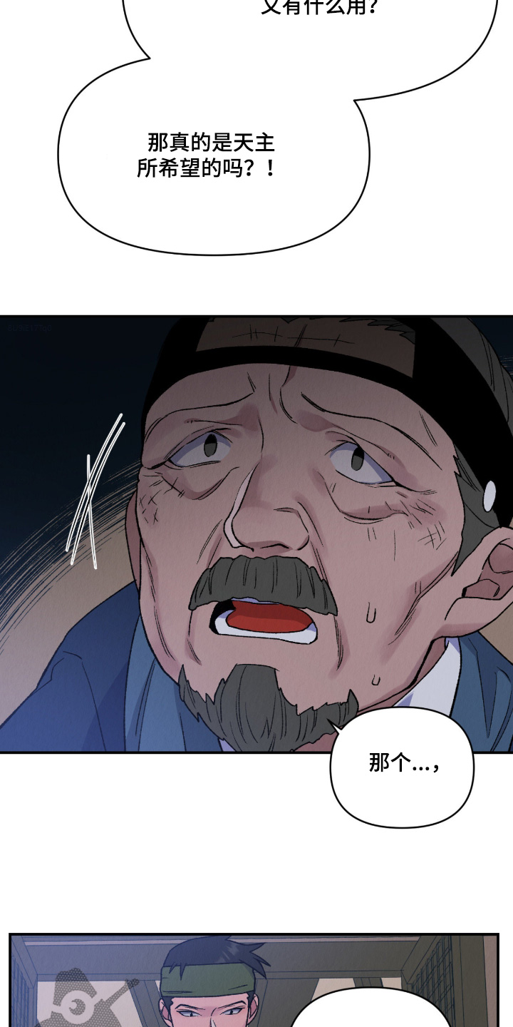 烙印之塔一日游在哪里漫画,第65章：出事了5图