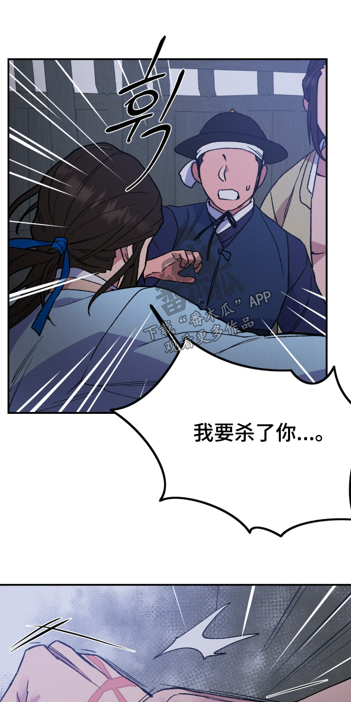 烙印的近义词漫画,第67章：要被处刑2图