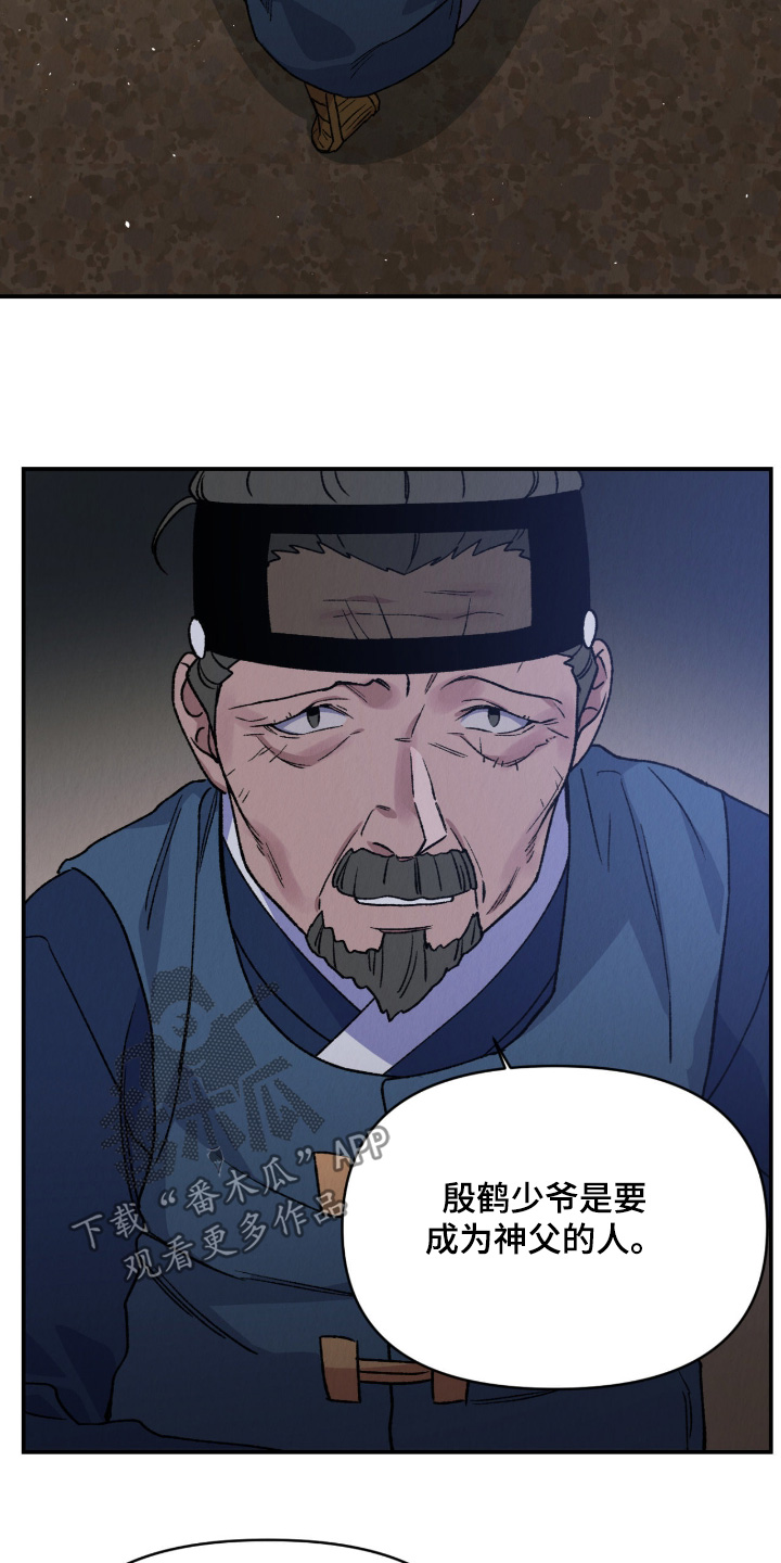 烙印的近义词漫画,第65章：出事了3图