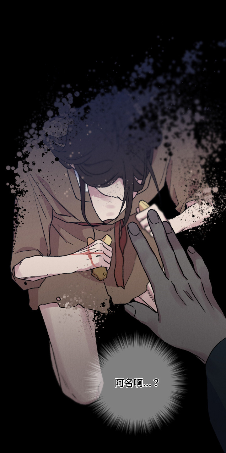 烙印之笼男主漫画,第66章：不能抛下我5图