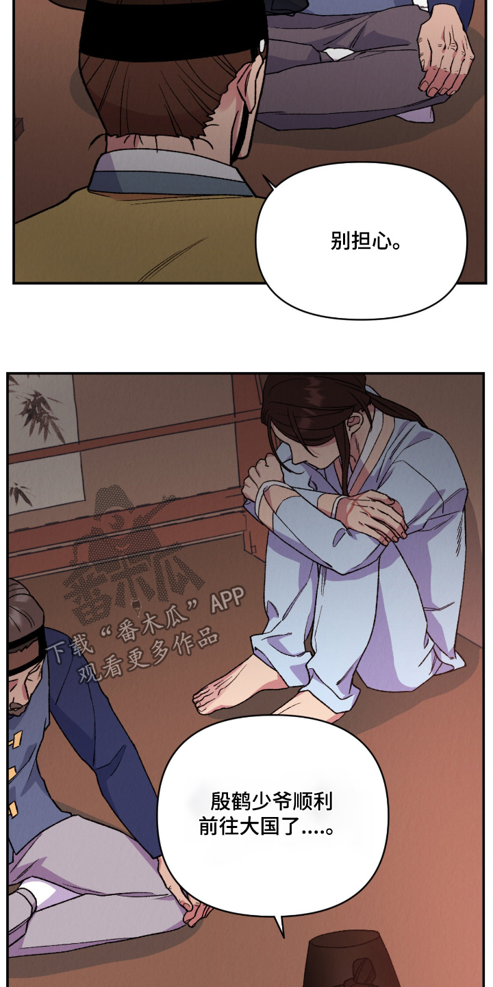 烙印的近义词漫画,第64章：尽快离开4图