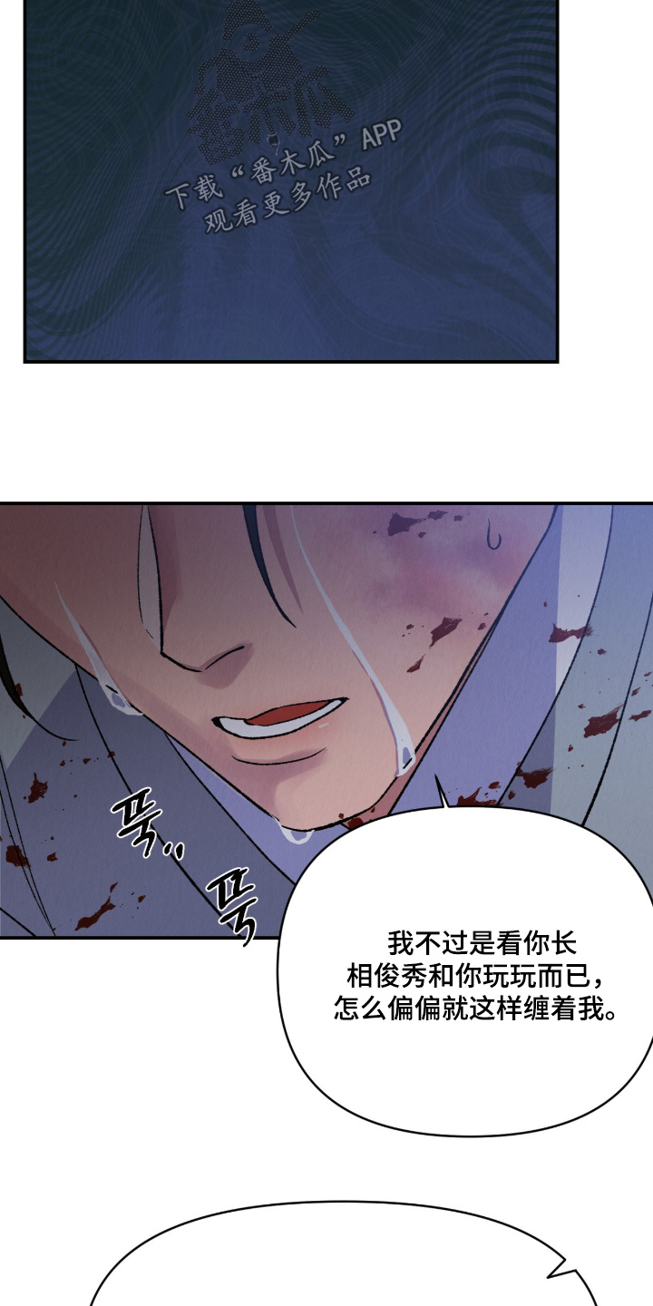 烙印的近义词漫画,第67章：要被处刑4图