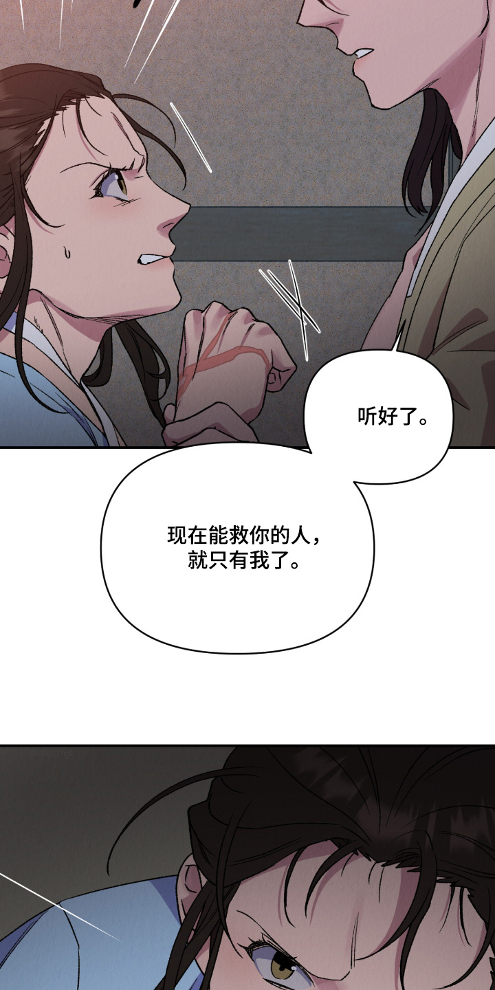 烙印的近义词漫画,第67章：要被处刑5图
