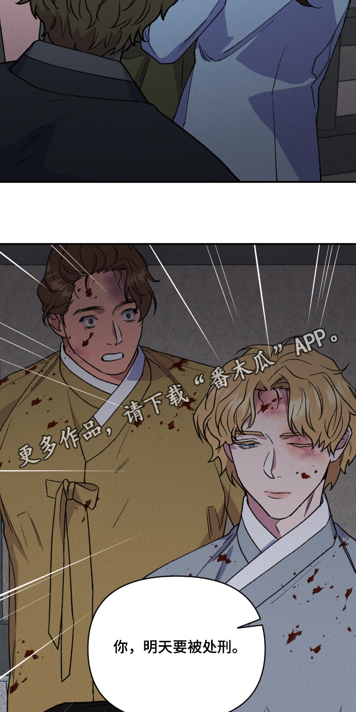 烙印的近义词漫画,第67章：要被处刑5图