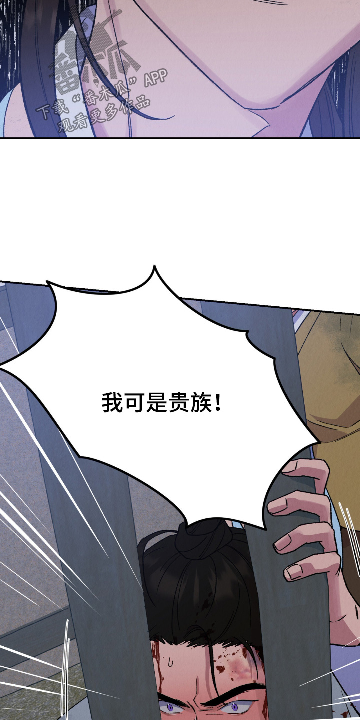 烙印的近义词漫画,第67章：要被处刑2图