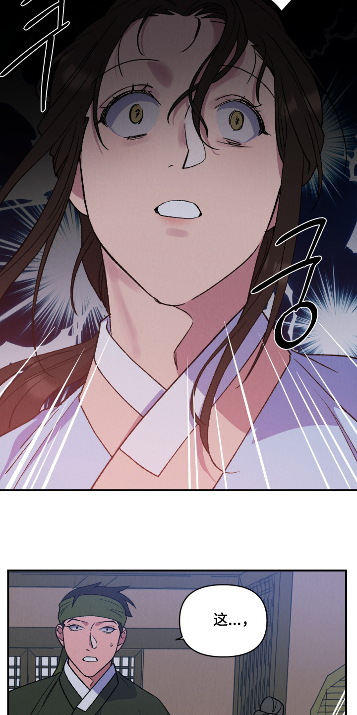 烙印之塔一日游在哪里漫画,第65章：出事了5图
