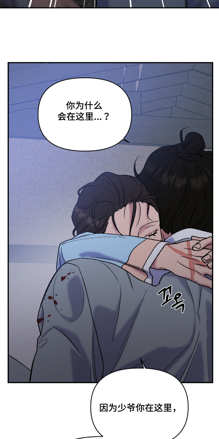 烙印之笼漫画介绍漫画,第66章：不能抛下我4图