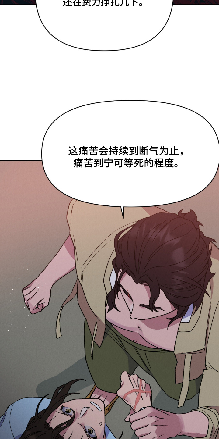 烙印的近义词漫画,第67章：要被处刑2图