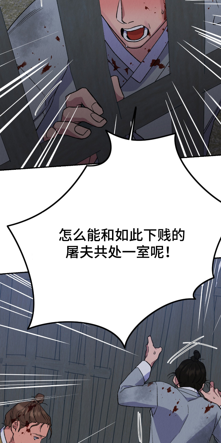 烙印的近义词漫画,第67章：要被处刑3图