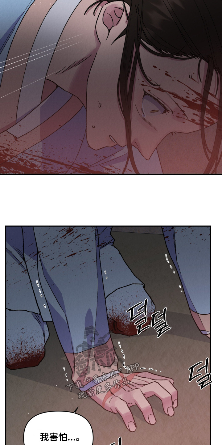 烙印之塔一日游在哪里漫画,第69章：我害怕4图