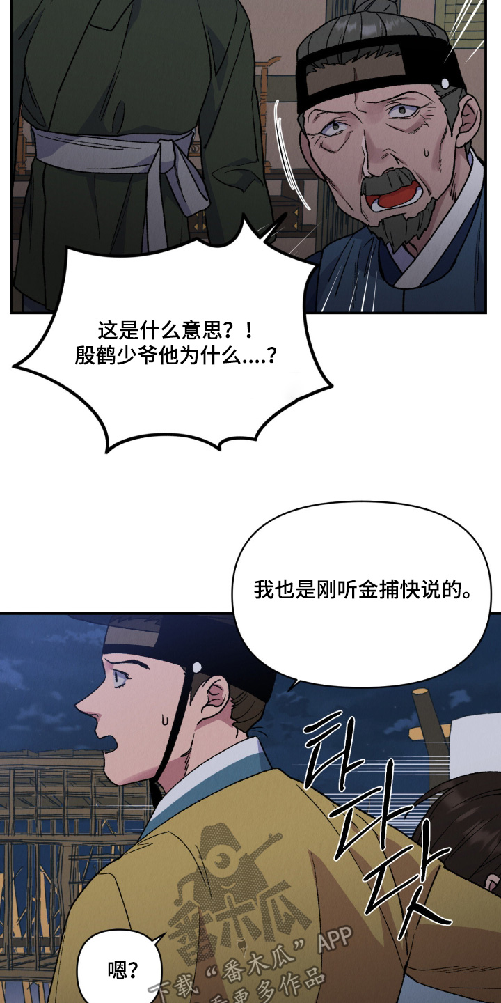烙印之塔一日游在哪里漫画,第65章：出事了1图