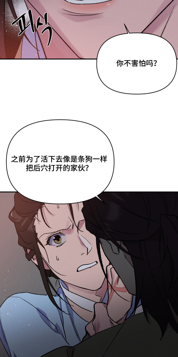 烙印的近义词漫画,第67章：要被处刑2图