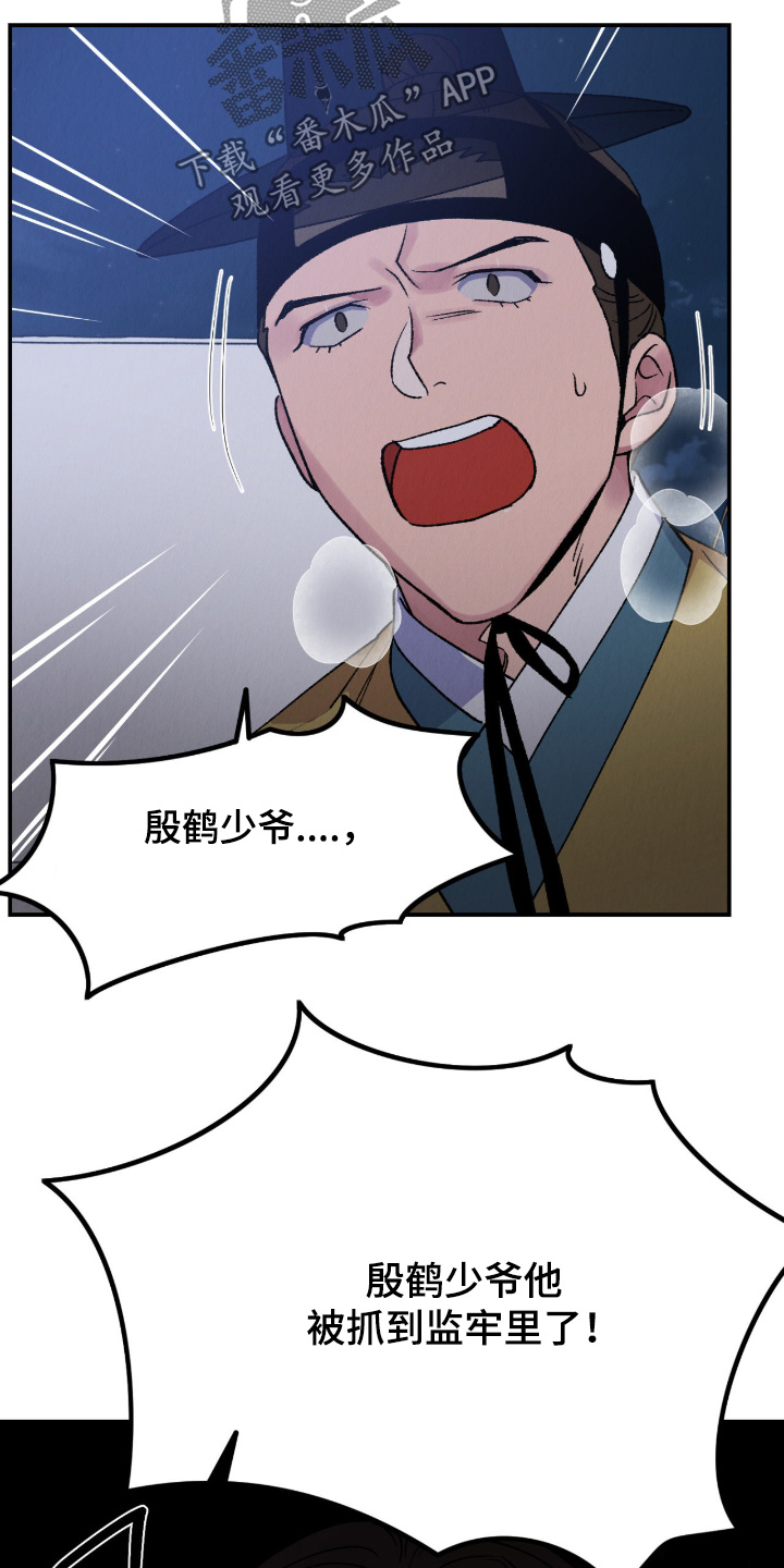 烙印之塔一日游在哪里漫画,第65章：出事了4图