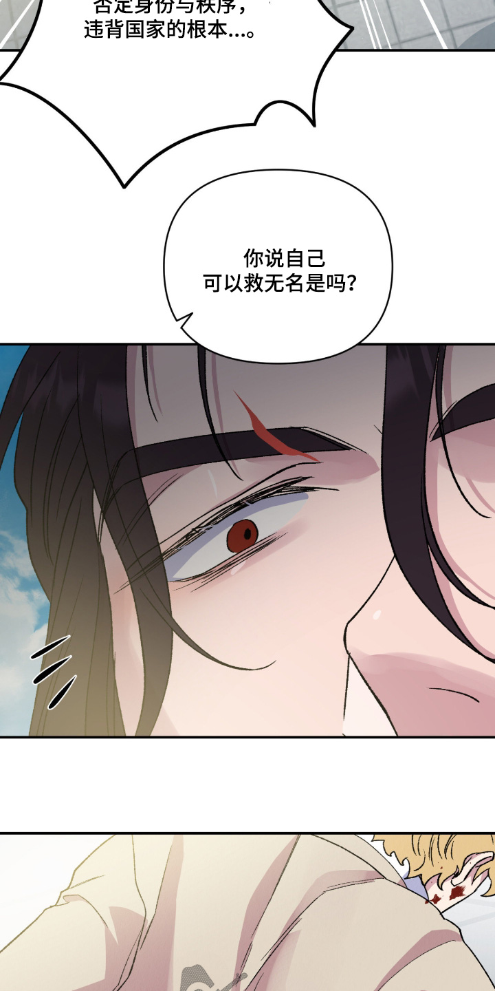 烙印之笼漫画结局如何漫画,第68章：是我的3图