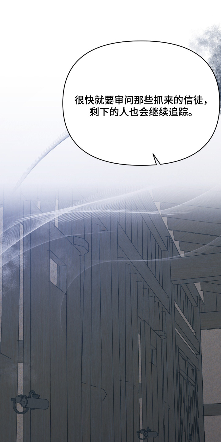 烙印之笼贝勒漫画漫画,第64章：尽快离开4图