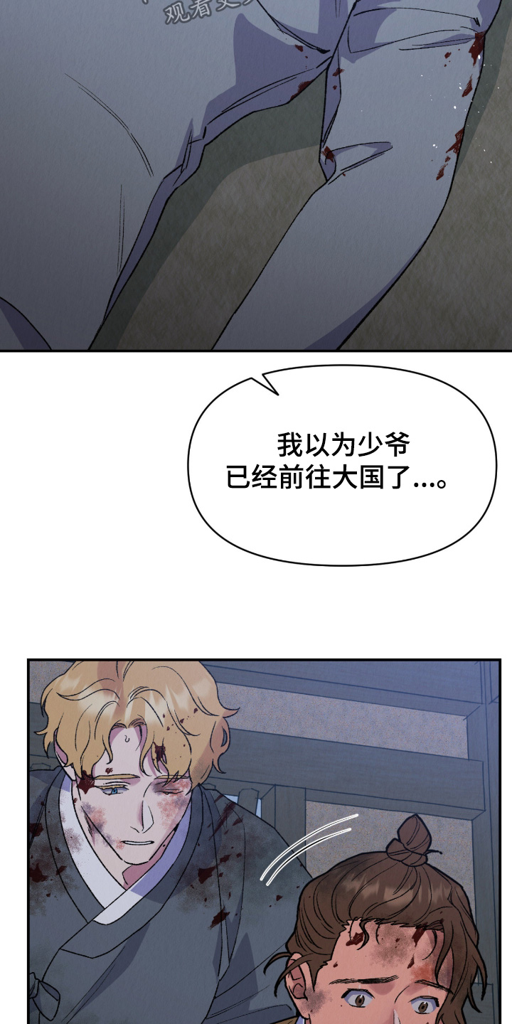 烙印之笼贝勒漫画漫画,第64章：尽快离开1图